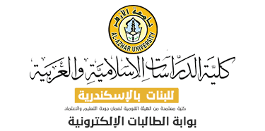 كلية الدراسات الإسلامية والعربية للبنات بالإسكندرية